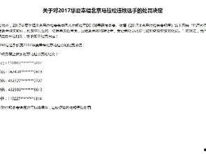 田径比赛最新爆料新闻稿,最新爆料揭秘精彩瞬间  第1张